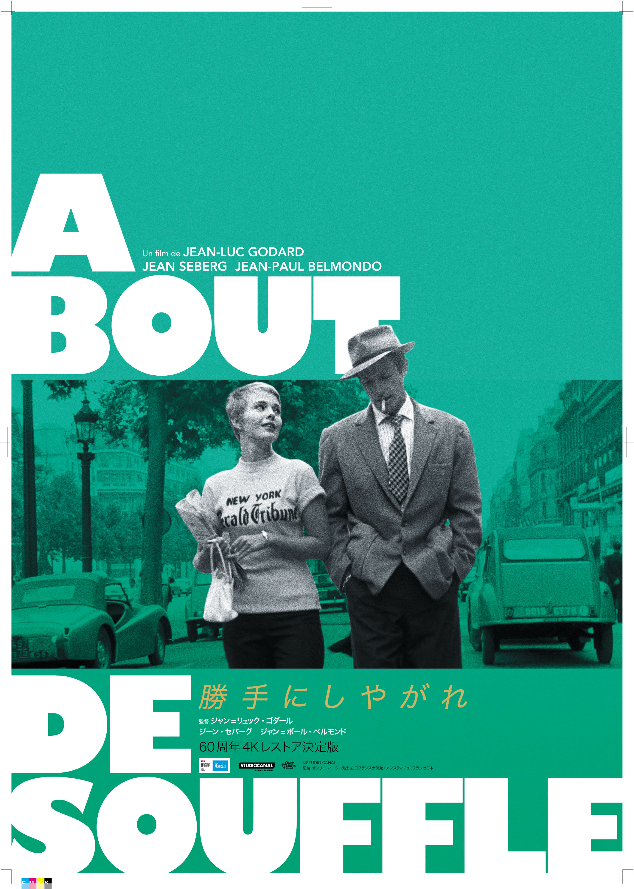 映画チラシサイト：気狂いピエロ