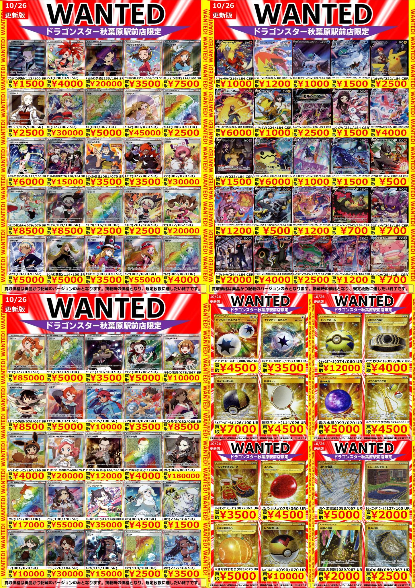 ドラゴンスター秋葉原駅前店 ドラ スタ 駅前店 Ora秋葉駅前 ポケモンカード W 数量限定 買取表更新 高レア系もどんどん募集 １３時より買取開始ですので どんどんお持ち込みください