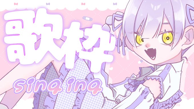 【配信告知】このあと 12:00 からオーディオインターフェース未実装ポムたゃラストの歌声待機所【歌枠】ゲリラ昼うた sing a song【月島ポムポム/新人Vtuber】 チャンネル新人Vtuver #Vtuber 