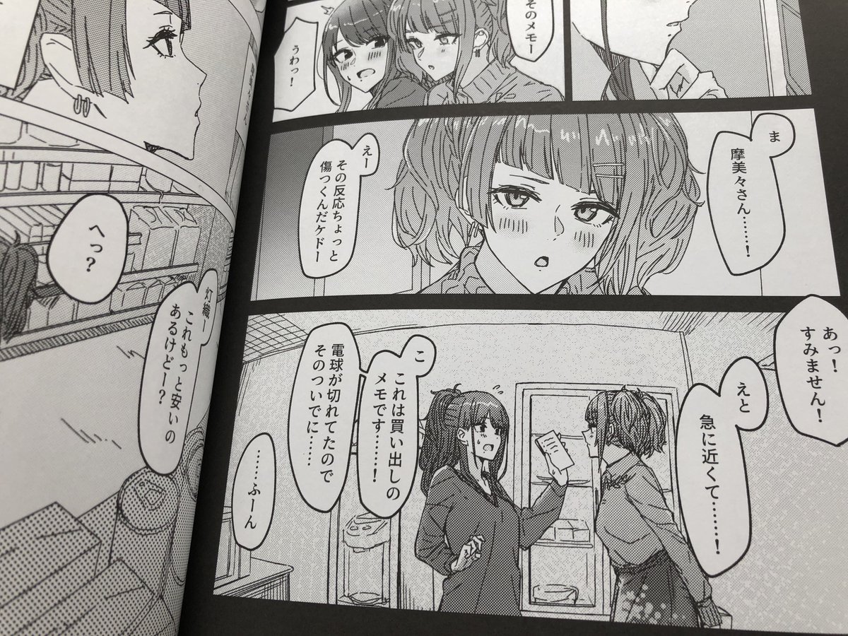 トーンで印刷された己の漫画、うれしいもんですね 