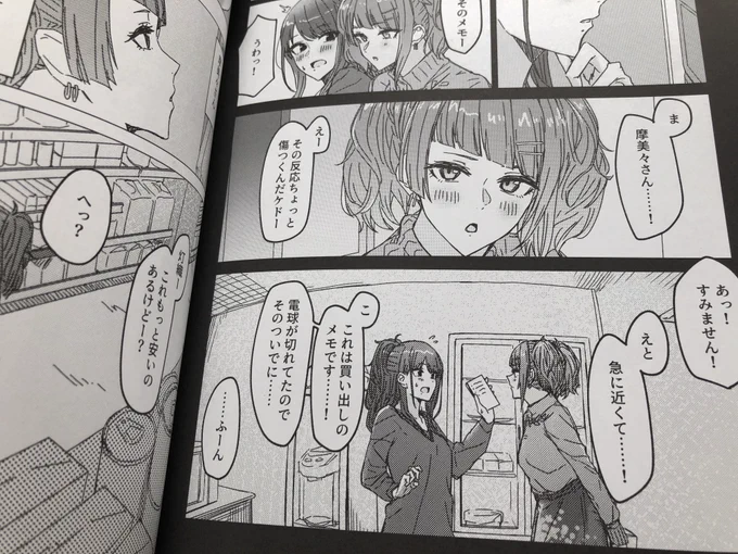 トーンで印刷された己の漫画、うれしいもんですね 