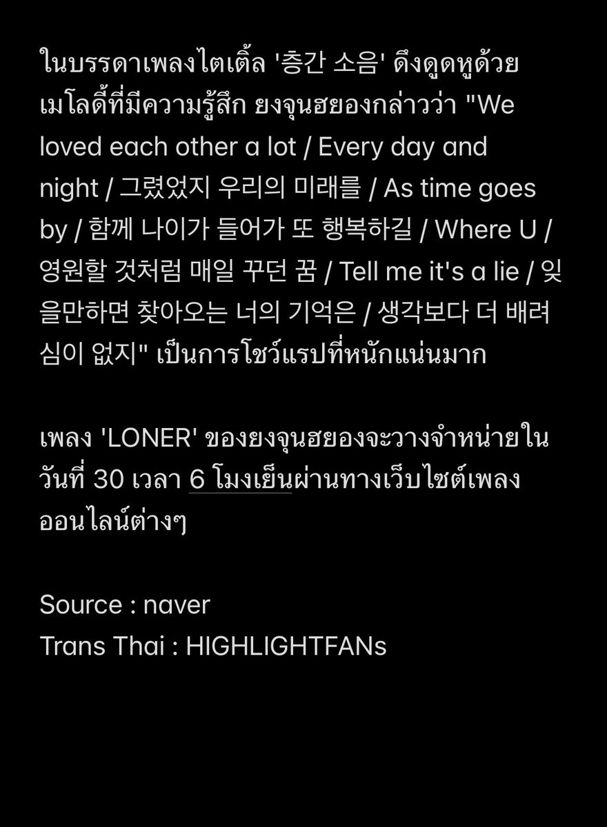 HIGHLIGHTFans's tweet photo. 「NEWS」　'คัมแบ็ค' ยงจุนฮยอง เพลงไตเติ้ล = 층간 소음... ปล่อยบางส่วนของเพลงเป็นครั้งแรก

"นักร้องยงจุนฮยองกลับมาพร้อมกับเพลงไตเติ้ลใหม่ '층간 소음' และดึงดูดความสนใจ

เมื่อเวลา 0:00 น. ของวันที่ 26 ยงจุนฮยองได้ปล่อยคลิปพรีวิวอัลบั้มที่ประกอบด้วย..."

#YONGJUNHYUNG @BLACKMADE_ent https://t.co/66vIWg9dLi