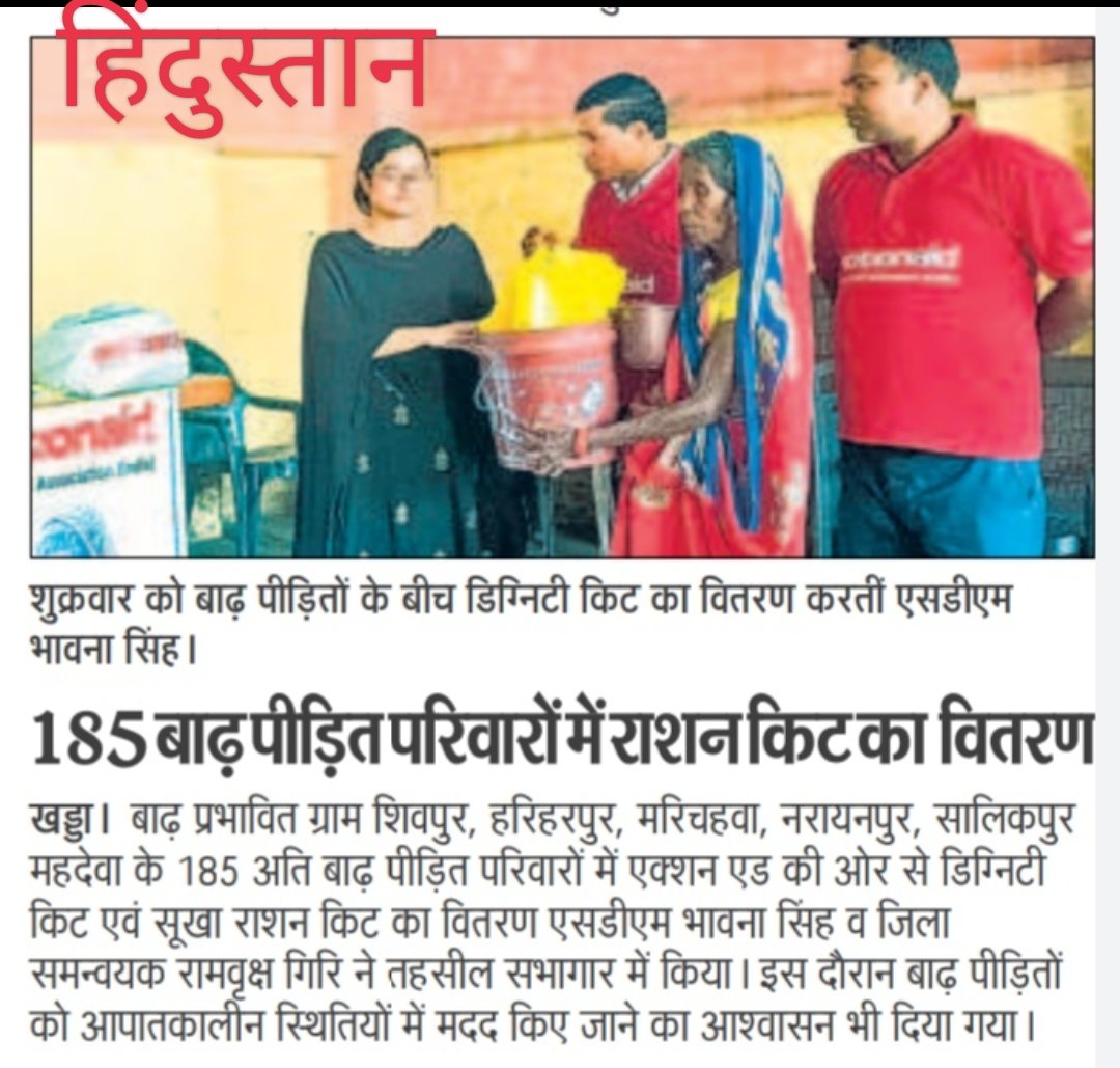RambrikshGiri's tweet photo. @ActionAidInadia के सौजन्य से सुश्री भावना सिंह उप जिलाधिकारी खड्डा के द्वारा बाढ़ पीड़ितों में सुखा राशन किट एवं डिग्निटी किट वितरित किया गया।
@UPSDMA1
@DistrictMagist1
@CdoKushinagar
@C9Khalid 
@sndeep
@najmi_nazish https://t.co/Y0f0mynwnK