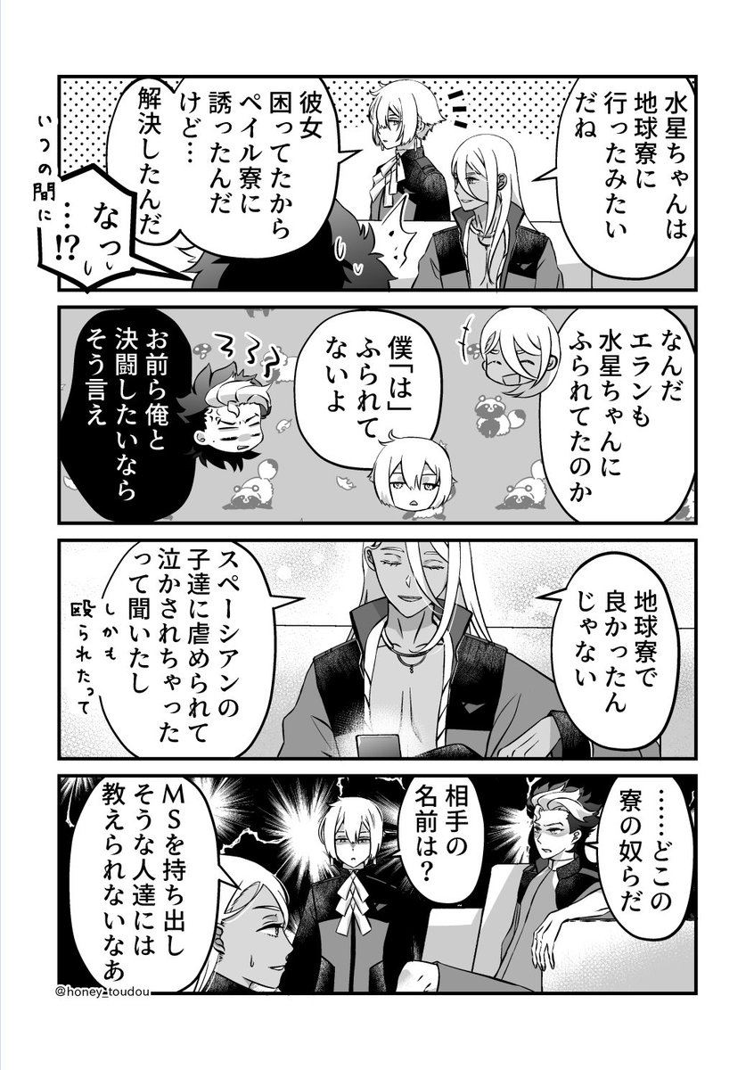 4話のスレッタについて話す御三家男子
(グエスレとエラスレ描写有り) 