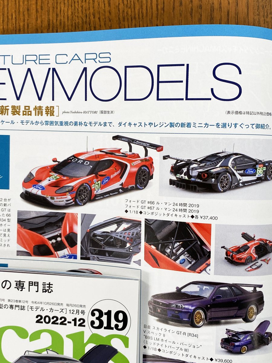 AUTOart models Japan on Twitter "10/26発売の雑誌「モデル・カーズ」12月号（319号）に掲載中です