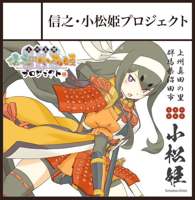二年ぶりとなる『#ぐんコミ』に出陣するぞ
新たな"ぐっず"なども使いに用意させておる
厩橋で皆の加勢を待っておるぞ(,,Ծ‸Ծ,, )

日時:11月5・6日(土・日)12:00～17:30
会場:前橋 リリカホール(前橋リリカ3F)
サークル番号:Cー1
https://t.co/TaW8nFPd87 