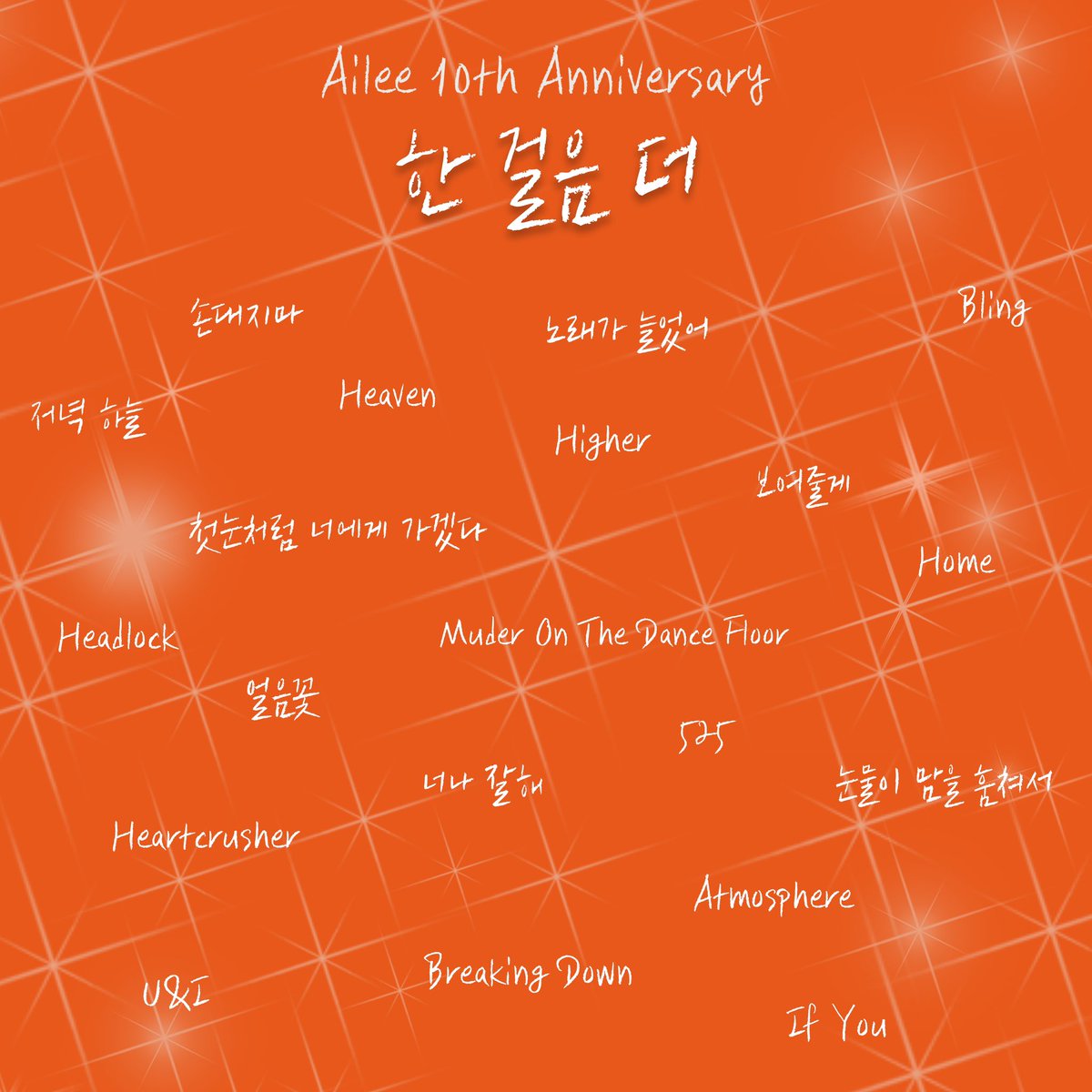 itzailee's tweet photo. 2022 에일리 전국투어 콘서트 ＜한 걸음 더 > D-10 🗓️

 🎤 Setlist 🎤

#에일리 #Ailee 
#한_걸음_더 https://t.co/NdkIdBINVM