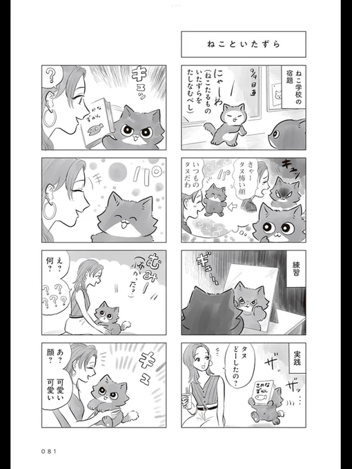 トラと陽子(オールスター)(1/2)ねこたちが人間にいたずらをする話 