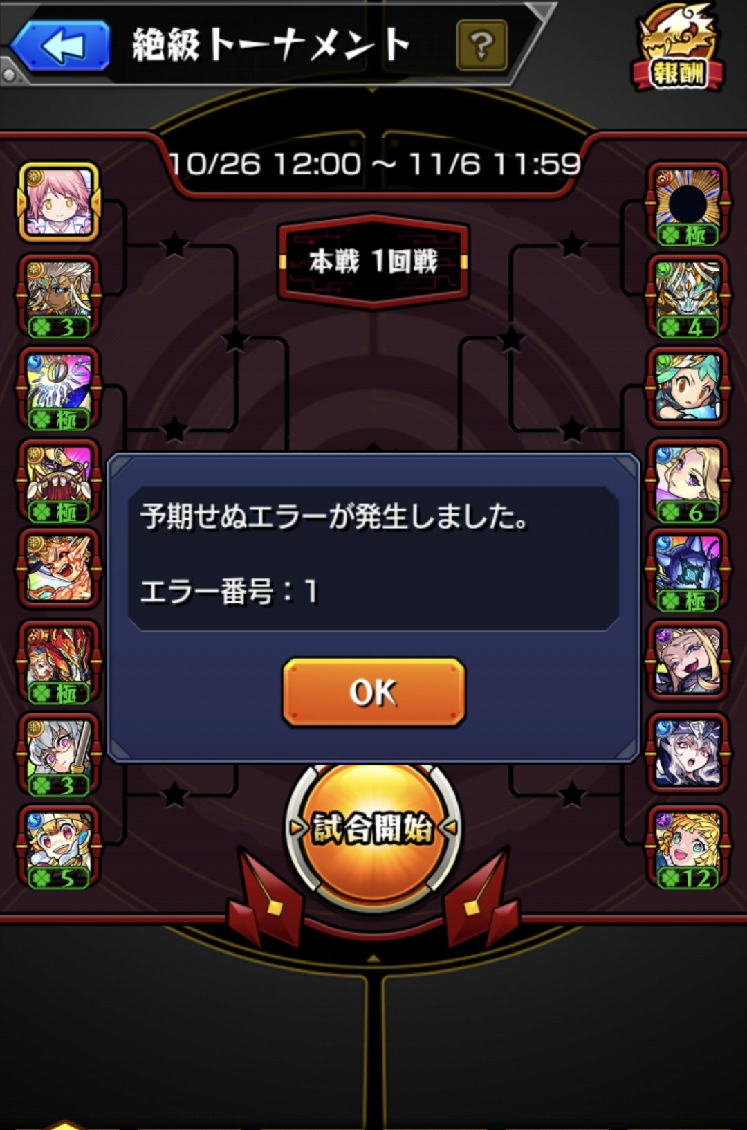 モンストエラー Twitter Search Twitter