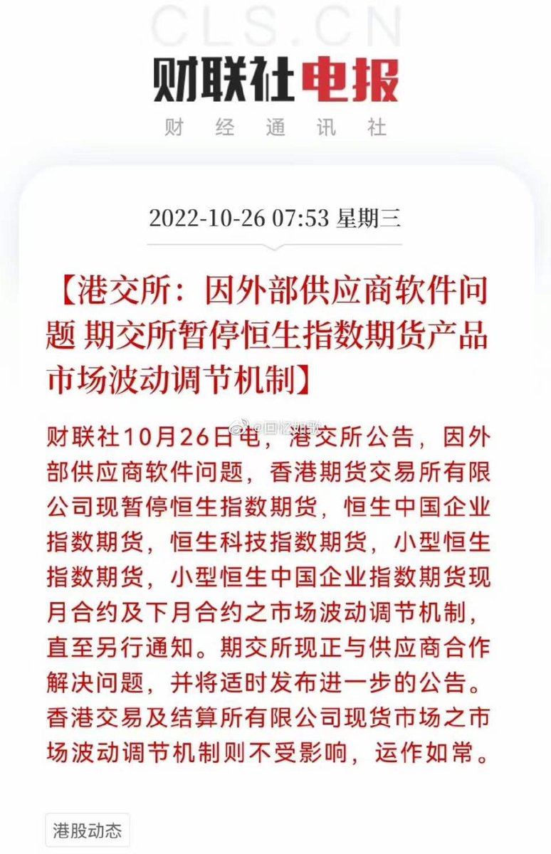 香港恒生指数期货停止市场波动调节机制