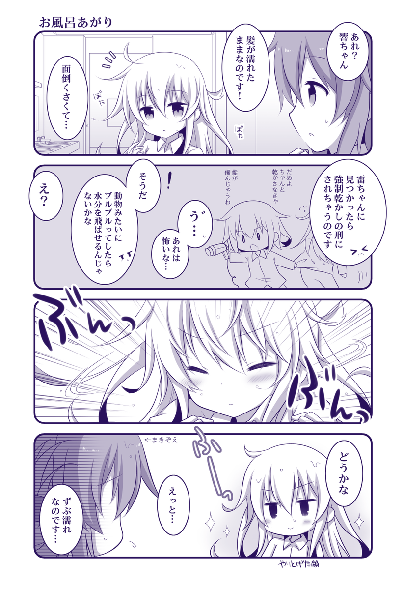 風呂の日♨なので～(風呂あがりネタ)#艦これ  #第六駆逐隊 