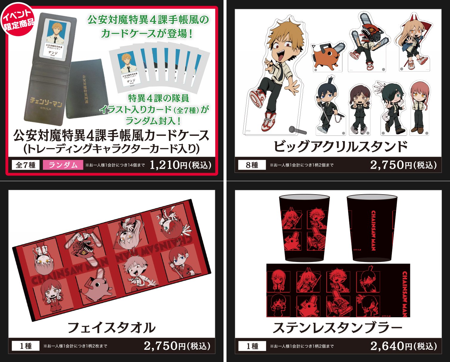 チェンソーマン新作グッズ情報! on X: チェンソーマン新作グッズ情報! on X:
