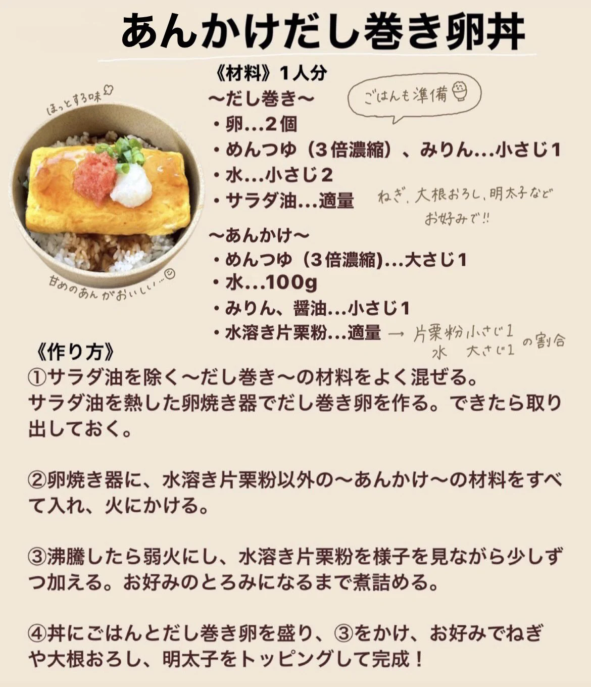 甘めの出汁のあんが美味しい〜。母が毎日食べたいと言ってくれた「あんかけだし巻き卵丼」