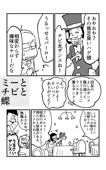 イヤミとチビ太の、少し昔の話

を描き始めました 
