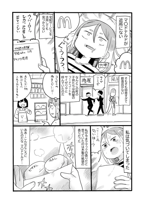 近所にマクドナルドがない 