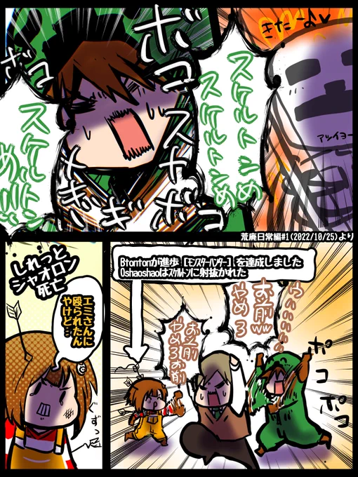 おのれスケルトンめ!!! 