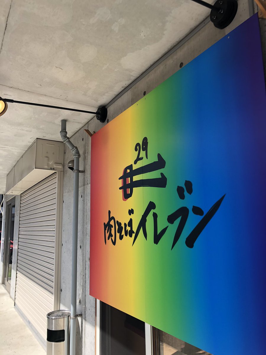 nikusoba_11's tweet photo. 本日もOpenしております💡
takeoutも随時受付中でございます！
お気軽にお問い合わせください🤗
#札幌グルメ #札幌ランチ #北海道グルメ #札幌蕎麦 #蕎麦 https://t.co/3mGilWKWk0