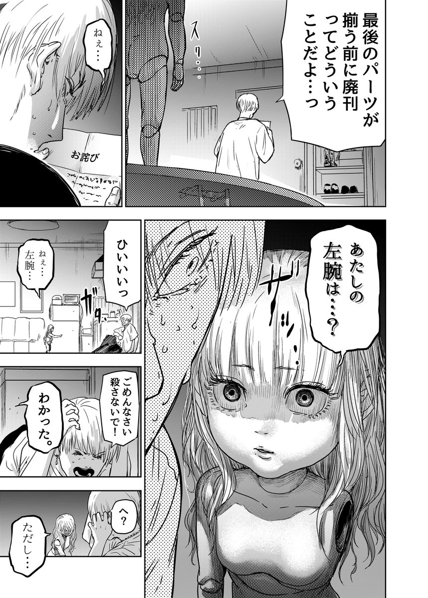 呪いの人形同士のカラダ争奪デスゲームに強制参加させられてしまう話
#漫画が読めるハッシュタグ 