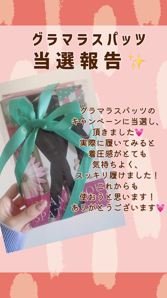 26aya_'s tweet photo. グラマラスパッツ(@glamorous_ser)様のキャンペーンに当選しました✨🫰🏻

これからも使い続けて
ダイエットがんばりたいと思います！

ありがとうございます💓 https://t.co/J7dyAW1pE7