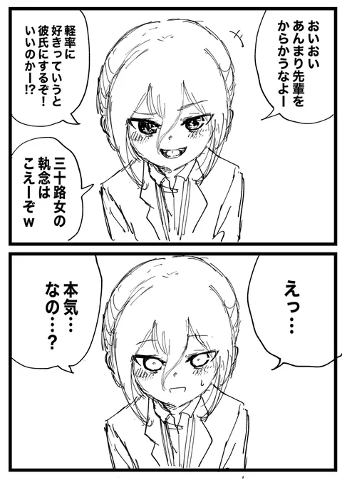 三十路ロリ先輩 