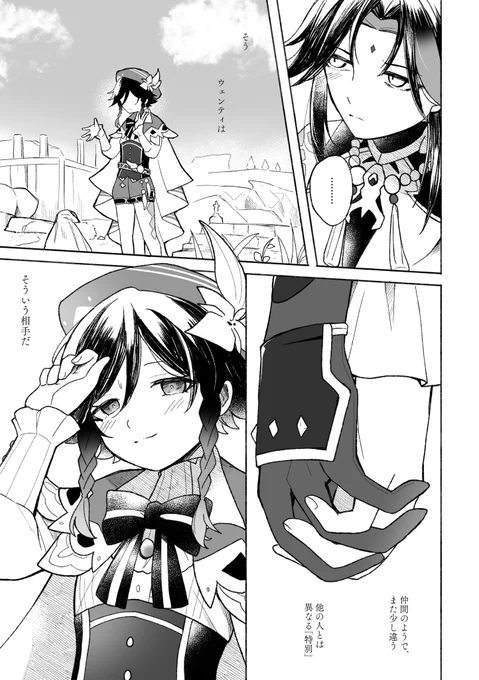 恋人や愛人が何たるかをよく知らない魈がその言葉を使うはずがないな……と思って出した、魈が考えうる最大限の表現方法がわたし的にはこれだった(苦渋) 