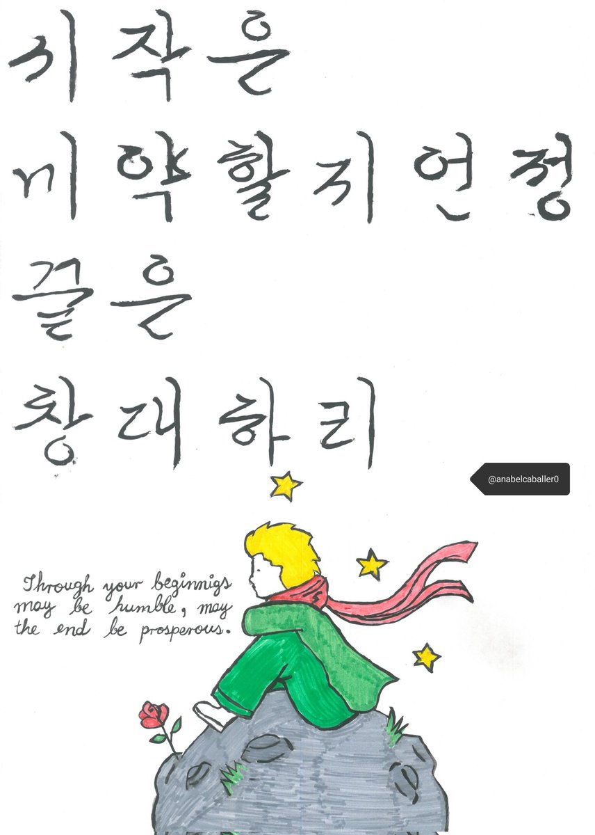 AnabelCaballer0's tweet photo. This is my second entry for Hangeul Calligraphy contest
#TalkTalkKorea2022
#TTK_write https://t.co/XotLcga6Ds