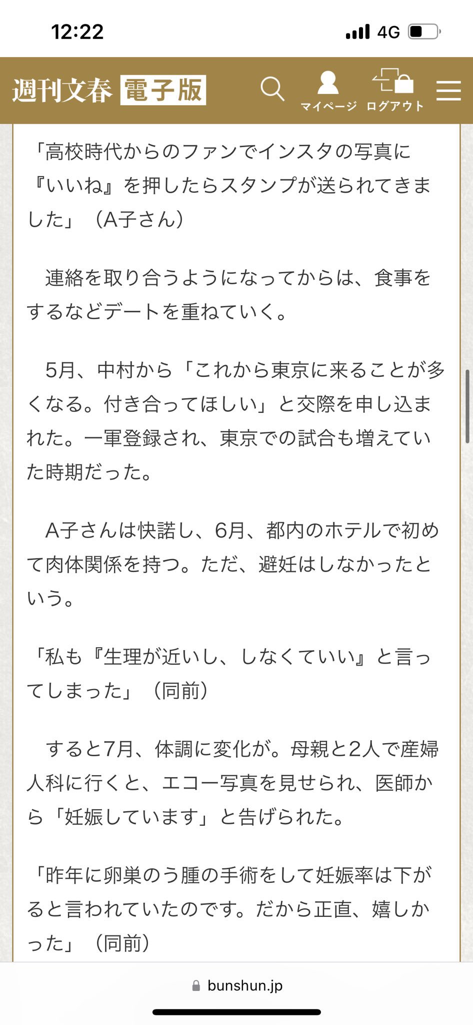 広島カープ中村奨成のA子中絶強要トラブルまとめ