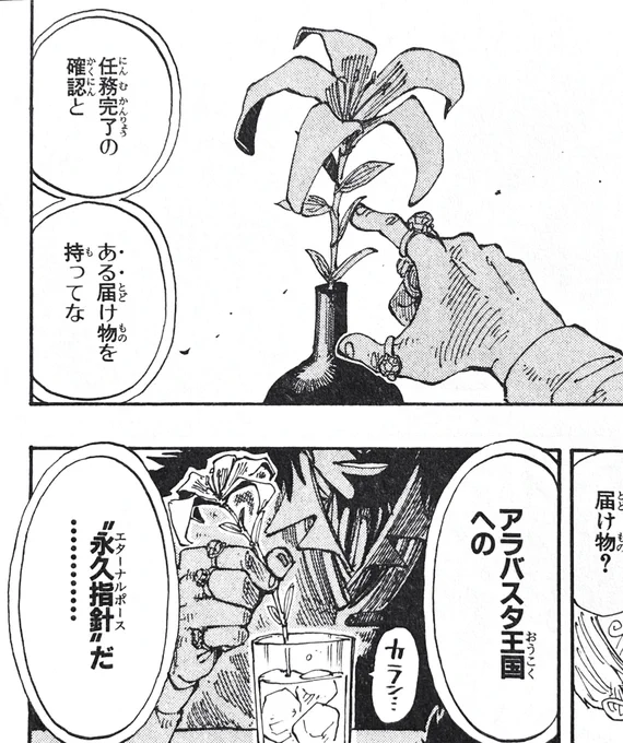 この花ストロー、まだクロコダイルの能力が明らかになってない時点での表現の仕方として完璧過ぎない…?恐怖とお洒落をどちらも体現してる 