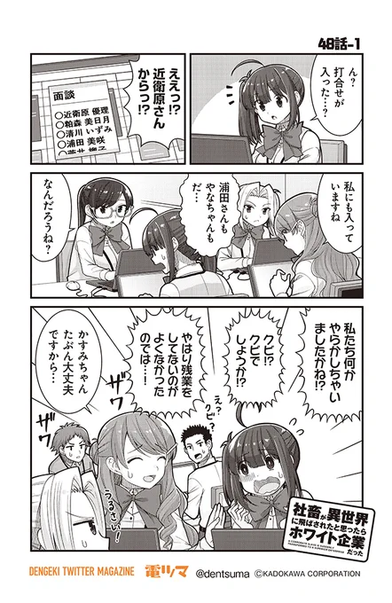 #社畜が異世界に飛ばされたと思ったらホワイト企業だった 48話-1
原作:結城鹿介 作画:髭乃慎士 