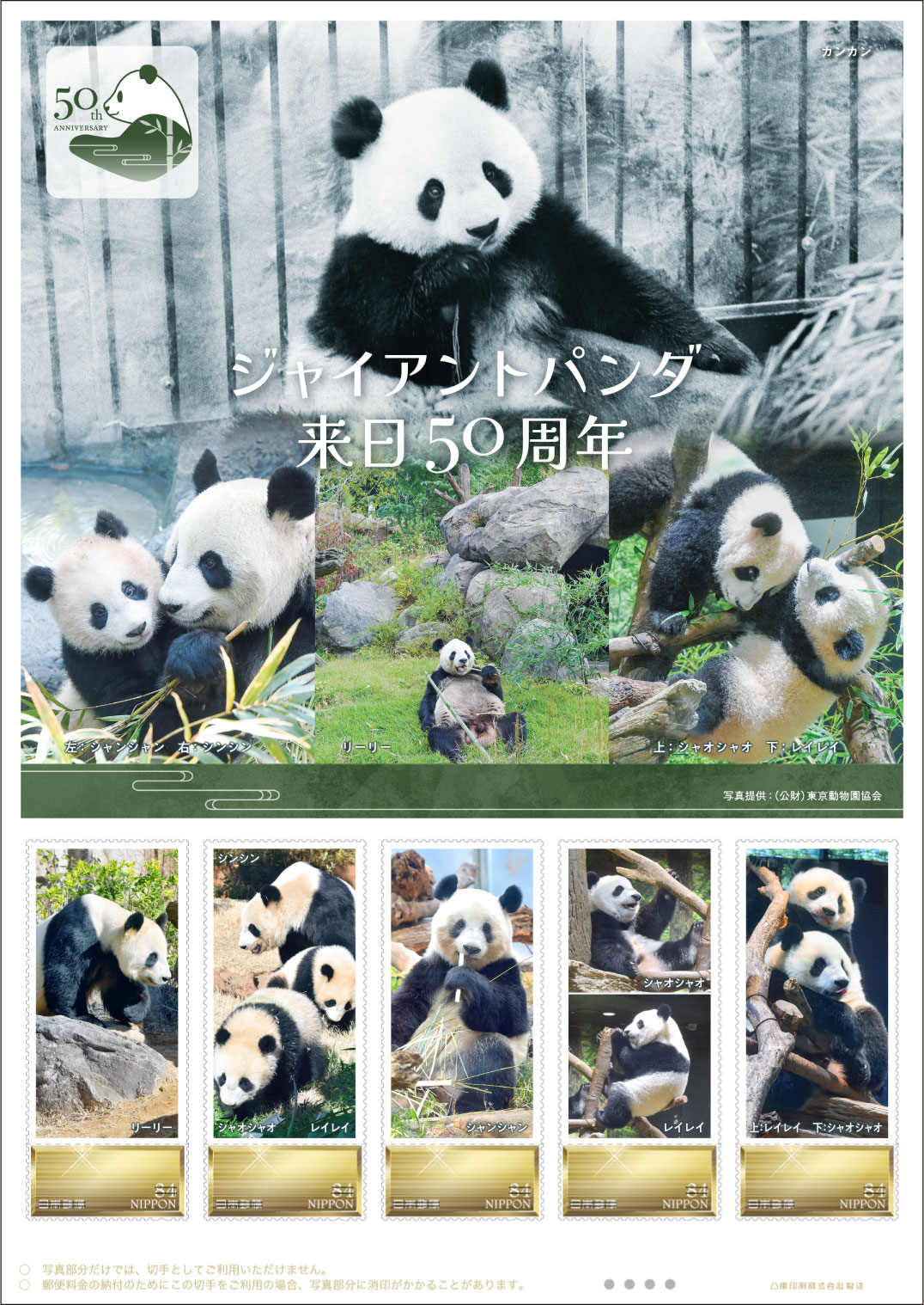 稀少品！パンダ切手全12種カバー 2023年3月8日限定パンダ特印2種 風景印押 パンダの切手と消印 - 郵便局めぐり（風景印と旅行貯金と旧線路