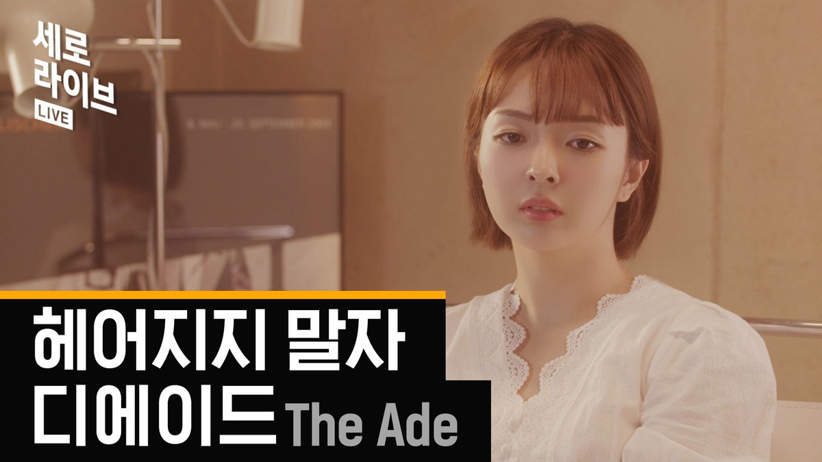 dingo_official's tweet photo. [#딩고뮤직]

영상 보고 닭이 돼버렸습니다,,🐔🐔

소름에 소름에 소름을 더한 
#디에이드 의 이별 신곡 '���어지지 말자' 세로라이브 지금 보러가기
▶️https://t.co/Sy4eWUd8ue

#theade #헤어지지말자 #딩고 #딩고음원프로젝트 https://t.co/zwy1kUCJf7