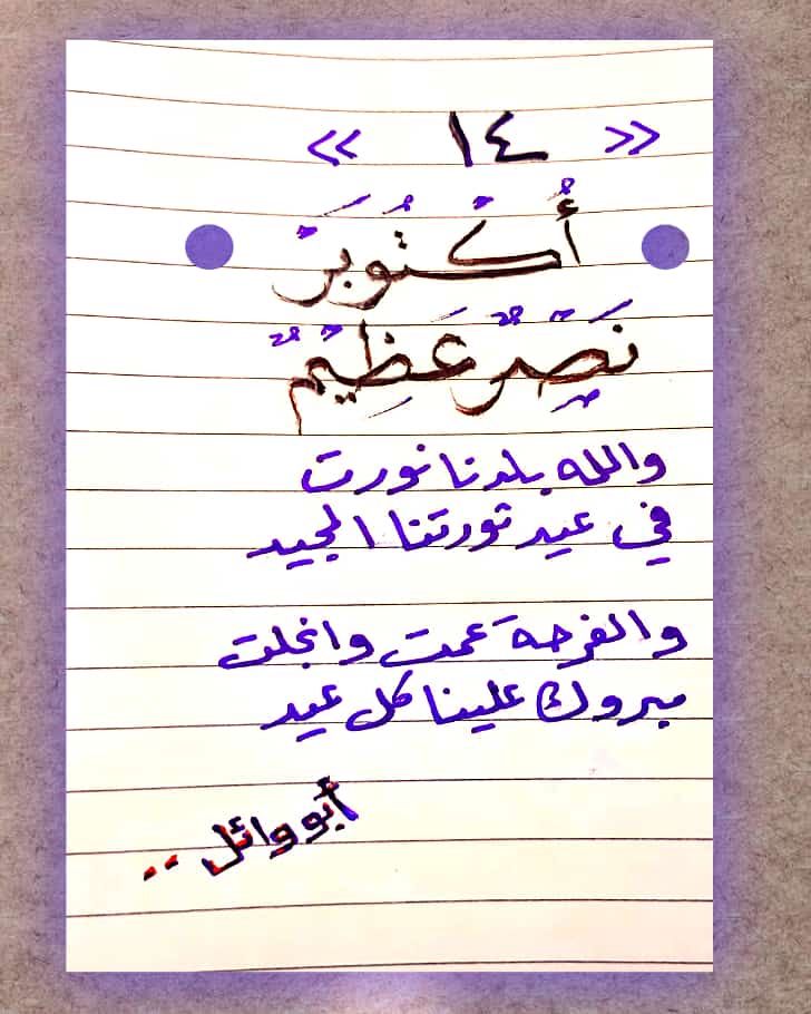 #ثورة_14_أكتوبر

 #ثوره_14اكتوبر_المجيده

#ثوره_14اكتوبر_الجنوب_يتحرر