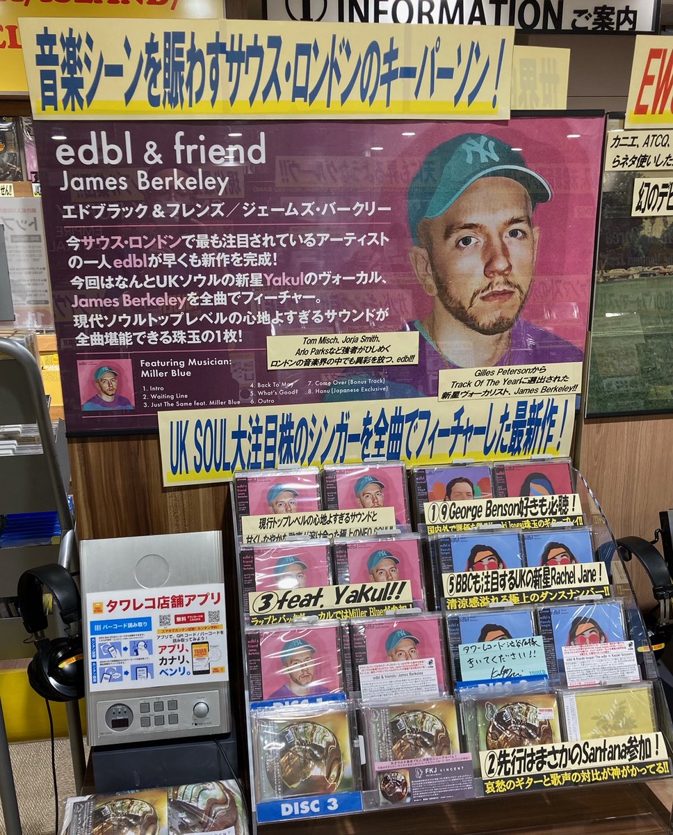TOWER_Shibuya's tweet photo. 【#タワ渋SOUL】
💿本日入荷💿
トム・ミッシュ以降のサウスロンドンの最注目株= #edbl (エドブラック)
の創作意欲が止まらない💦
UKソウルの新星 #Yakul のヴォーカル、 #JamesBerkeley をフィーチャーした極上すぎる新作が入荷🎉🎊(JOE)
https://t.co/dTsXDi1V6L https://t.co/f5AWE6RHA8