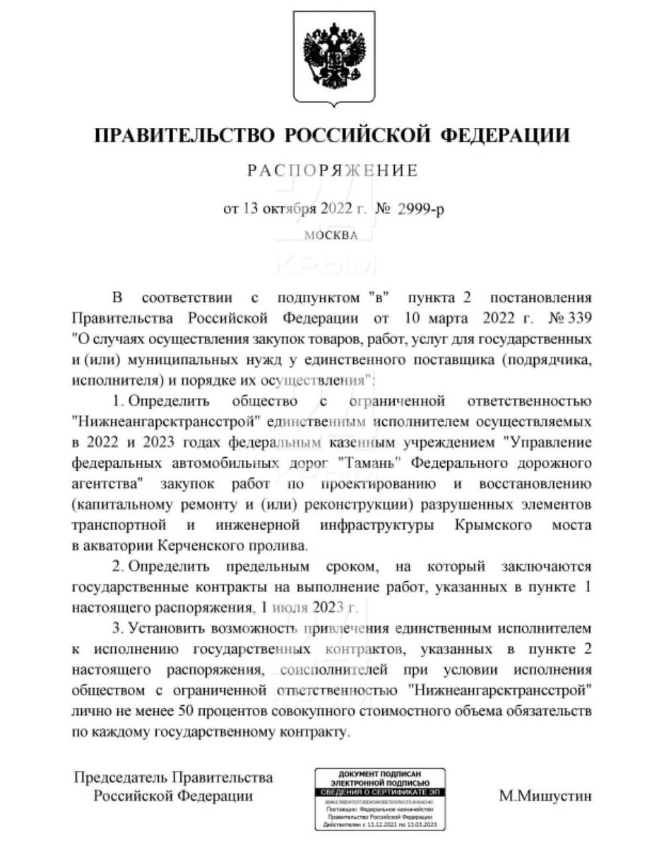 According to this document signed by 🇷🇺 prime minister Mishustin, 🇷🇺 government plans to have the Crimean bridge repaired by the end of July 2023. Don’t they realize that by that time Crimea will return to 🇺🇦 and the bridge will be demolished anyway? Silly Russians 😈