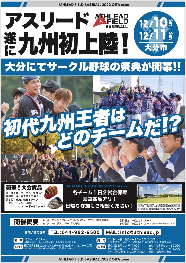 athlead_bf's tweet photo. 来年の春休みの大会の募集がスタートしました！🌸
プロスタ直結大会に東西選抜、新エリア沼津zone開催など盛りだくさんです！🔥
秋大会、1年生大会、九州大会も参加チーム募集中です！👏
お気軽にDM、LINEでお問い合わせください😊 https://t.co/jelQP3iZwM