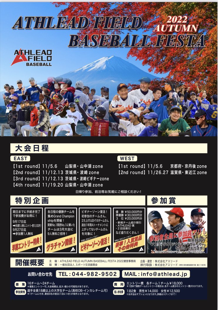 athlead_bf's tweet photo. 来年の春休みの大会の募集がスタートしました！🌸
プロスタ直結大会に東西選抜、新エリア沼津zone開催など盛りだくさんです！🔥
秋大会、1年生大会、九州大会も参加チーム募集中です！👏
お気軽にDM、LINEでお問い合わせください😊 https://t.co/jelQP3iZwM