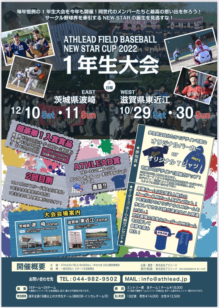 athlead_bf's tweet photo. 来年の春休みの大会の募集がスタートしました！🌸
プロスタ直結大会に東西選抜、新エリア沼津zone開催など盛りだくさんです！🔥
秋大会、1年生大会、九州大会も参加チーム募集中です！👏
お気軽にDM、LINEでお問い合わせください😊 https://t.co/jelQP3iZwM