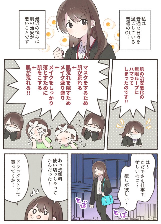 お疲れのOL👩‍💼💦が女神🧙‍♀️✨と出会って話すことといえば

#まさつレスな洗い方 #ビオレ #PR
https://t.co/IfsBCl1hFn 