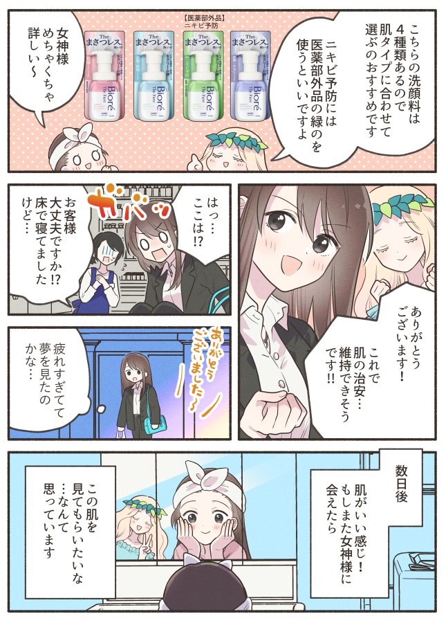 お疲れのOL👩‍💼💦が女神🧙‍♀️✨と出会って話すことといえば

#まさつレスな洗い方 #ビオレ #PR
https://t.co/IfsBCl1hFn 