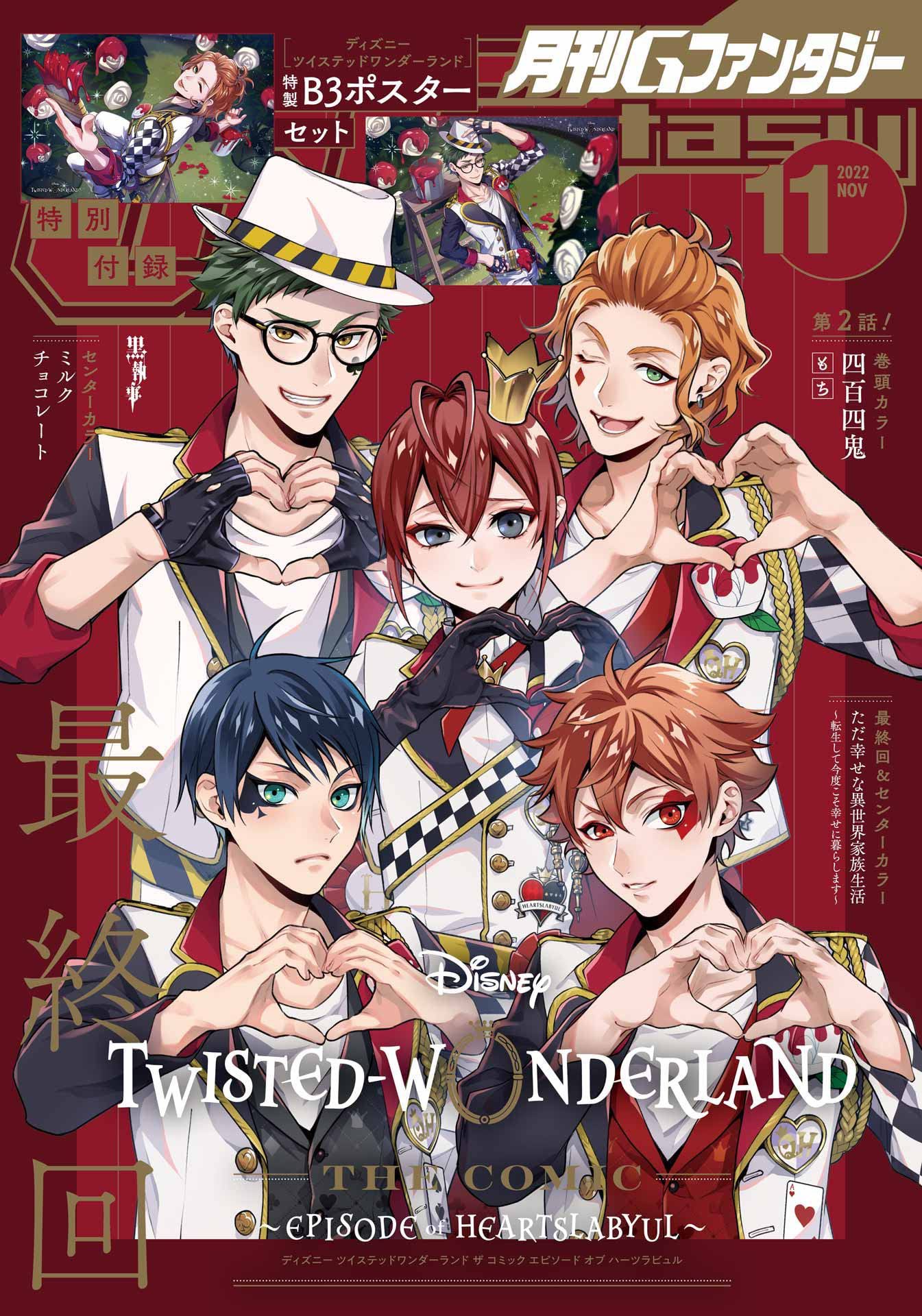 ツイステ【TWST】情報・グッズ on X: ツイステ【TWST】情報・グッズ on X: