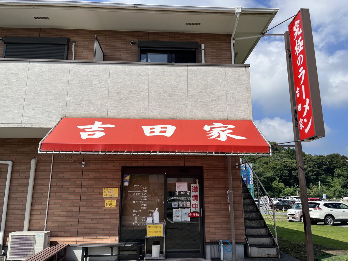 tokyuvacations's tweet photo. \東急バケーションズ伊豆高原周辺グルメ/

📍吉田家
伊東では珍しい家系ラーメンのお店。地元でも人気で、開店と同時に満席に。

麺はかため、のりたまトッピングをチョイスしました。

キレのあるスープは一度食べたらクセになるはず。

是非行ってみてくださいね！

#伊東グルメ https://t.co/cvPt05yleT
