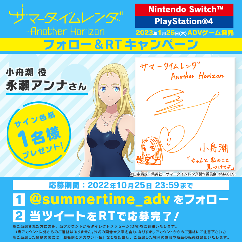 小舟潮 役 #永瀬アンナ さん サイン色紙 1名様プレゼント🎁✨ 🎮応募