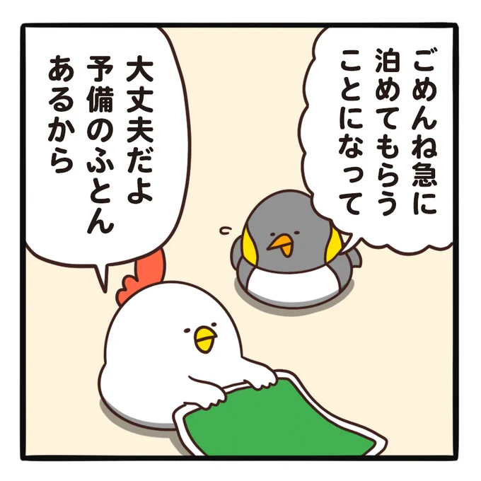 CHINTAIさんで連載中のでぶどりの暮らし第22回🐔
「友達が家に泊まる!」更新されました
https://t.co/Gek5Qp1bOb 