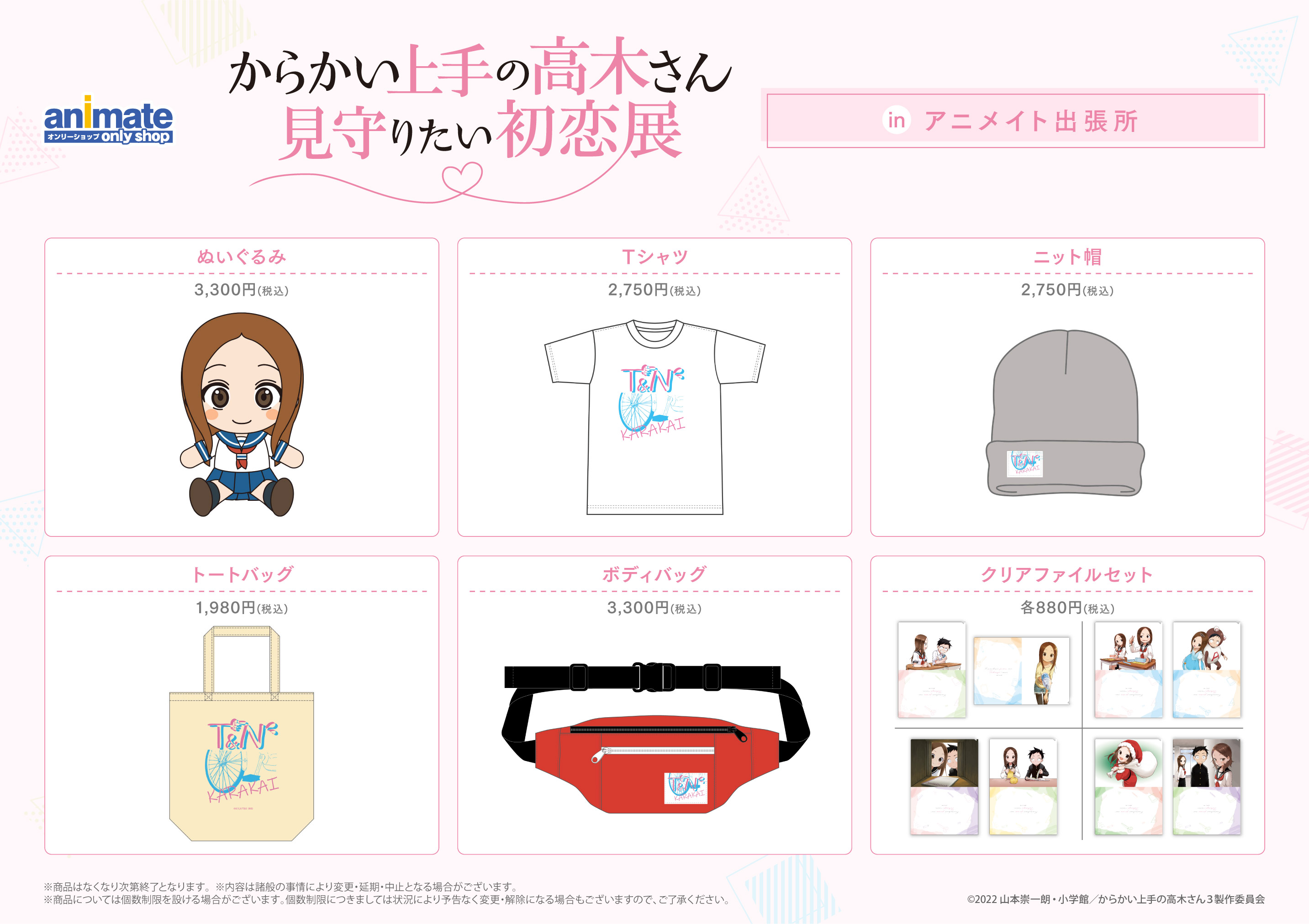 からかい上手の高木さん』見守りたい初恋展【公式 からかい上手の高木さん』見守りたい初恋展【公式