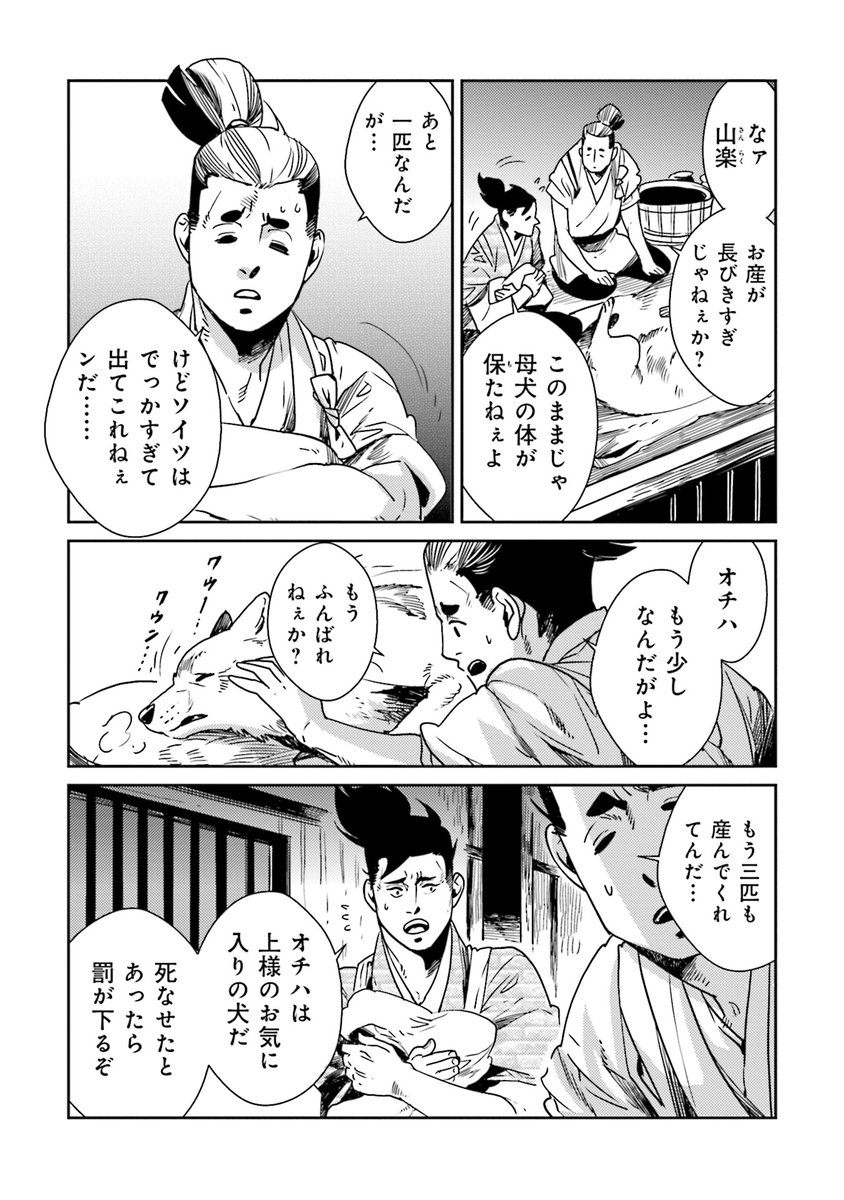 狼犬が生まれる夜(1/4) 