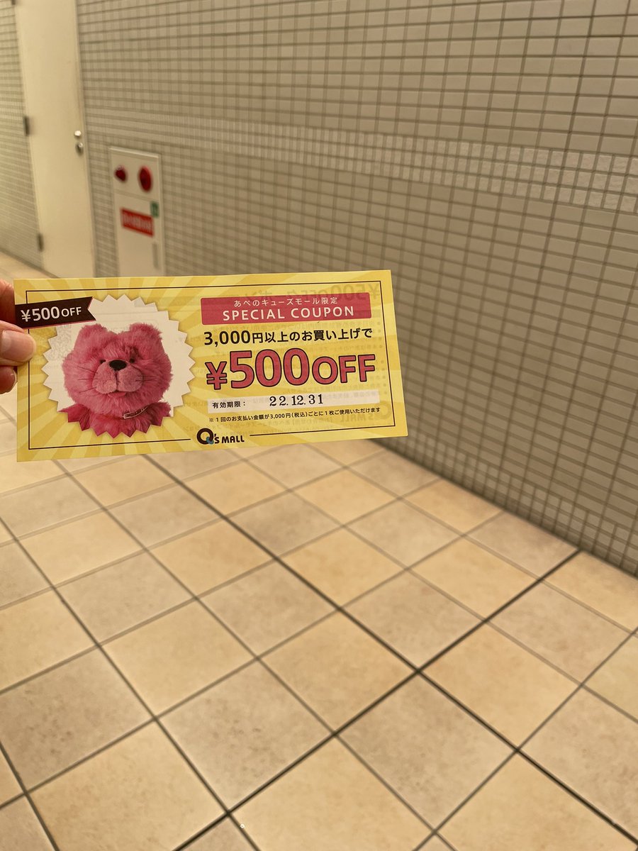 ランパトをすると、あべのキューズモールでこのクーポンをゲットできます！

みなさんもながら見守り活動に参加しませんか？