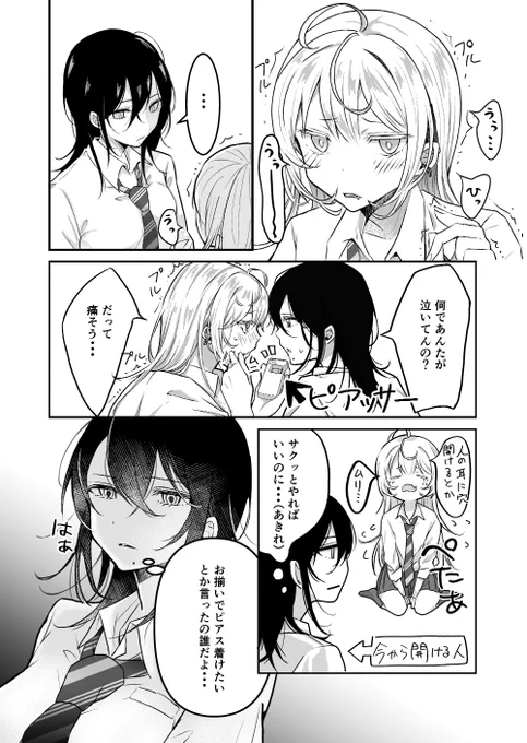 #創作百合 耳責めに弱いドMギャル 