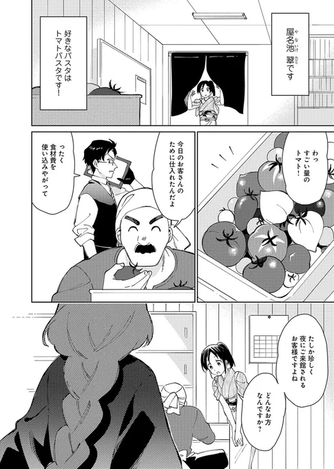 ♨️最新11話 配信中♨️

『異世界旅館でごゆるりと』
天宮伊佐 ( @AmamiyaIsa )
諸田トモエ ( @ntmrs )

異世界旅館「たまも」本日のご予約客は2000歳の誕生日を迎えた吸血鬼・ナハツェ。支配人とは旧くからの友人とのことだが、何やら元気がない様子で…?

https://t.co/x7YjXrVot1 