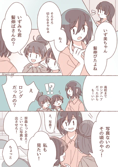 【創作百合】今の私はショートヘア(1/2) 