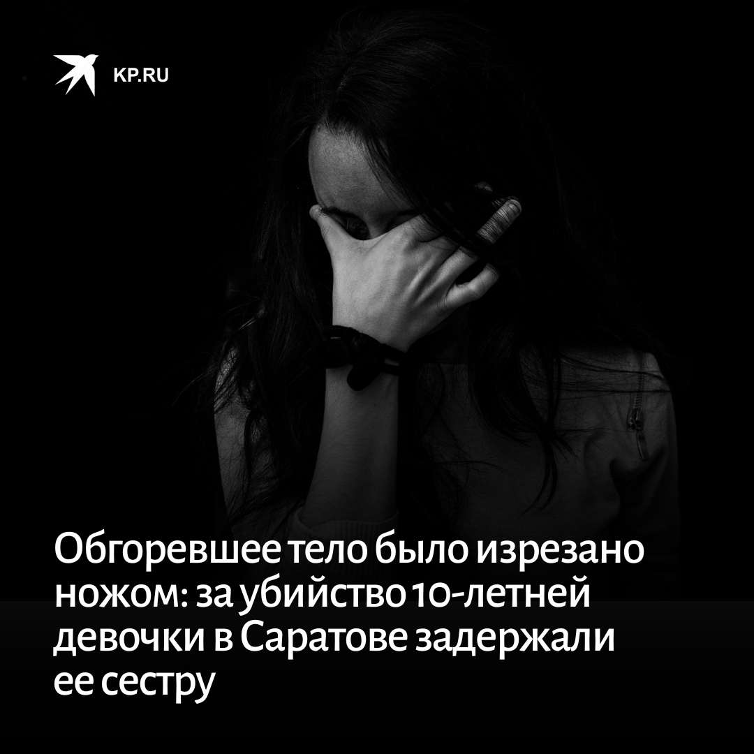 Девочка зарезала сестер